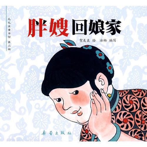 毛毛蟲童書館·第二輯（全六冊）