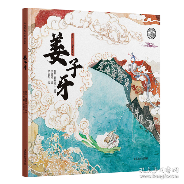 姜子牙