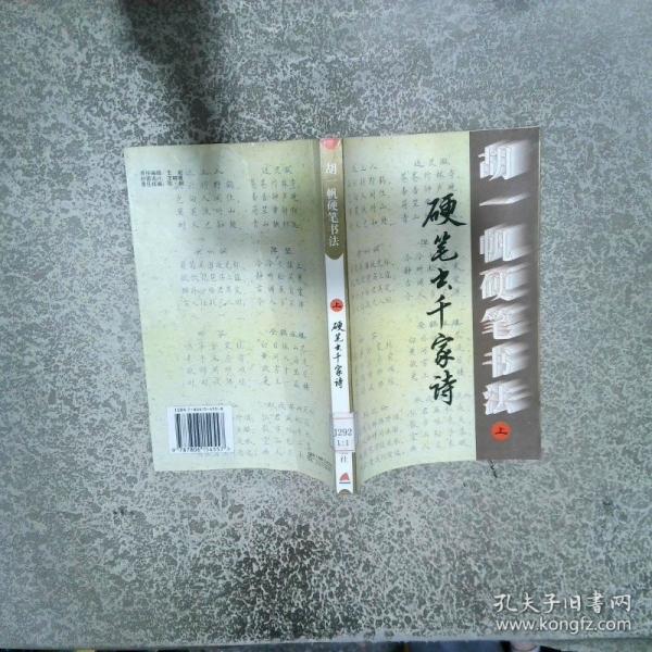 胡一帆硬筆書(shū)法