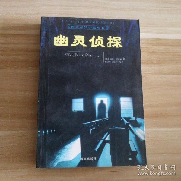 幽靈偵探