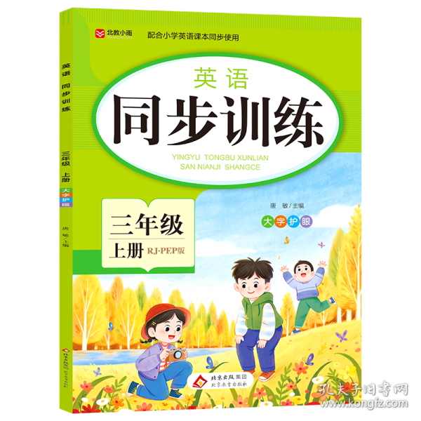 英语 同步训练