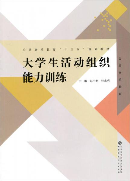 大學(xué)生活動(dòng)組織能力訓(xùn)練