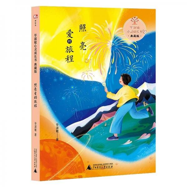 毕淑敏心灵成长书·典藏版（全六册）