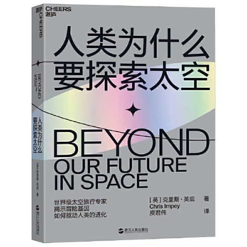 人類為什么要探索太空
