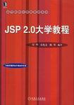 JSP 2.0大學(xué)教程