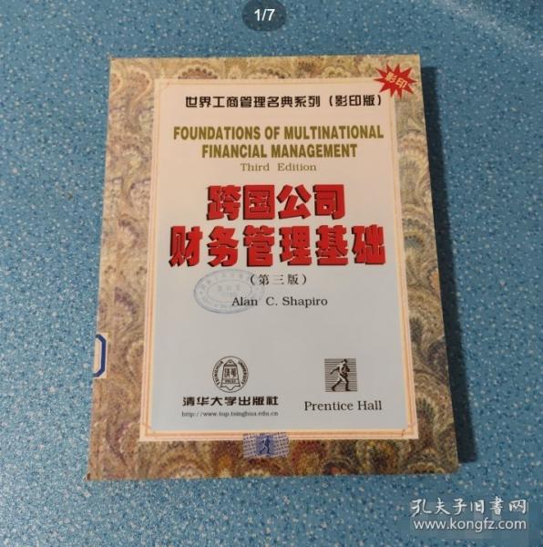 跨国公司财务管理基础