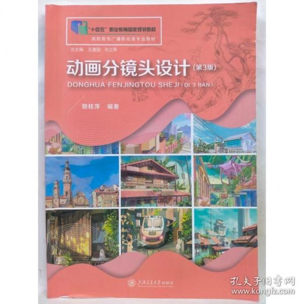 動(dòng)畫分鏡頭設(shè)計(jì)