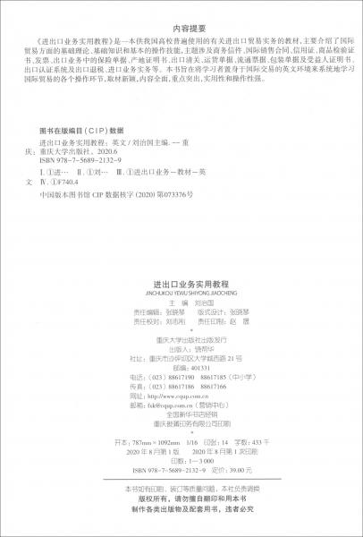 進出口業(yè)務實用教程