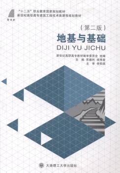 地基與基礎(chǔ)