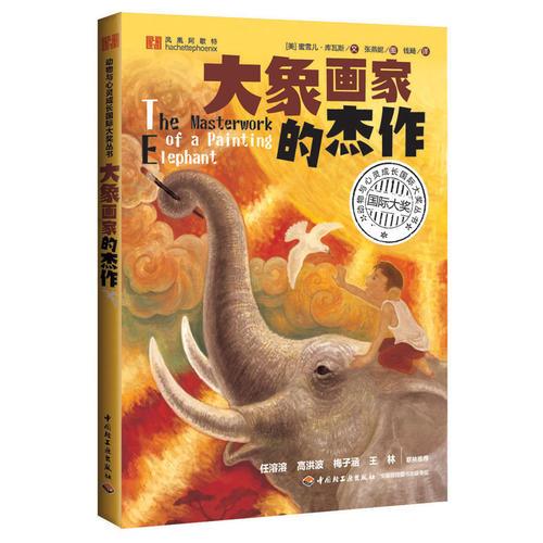 大象畫(huà)家的杰作