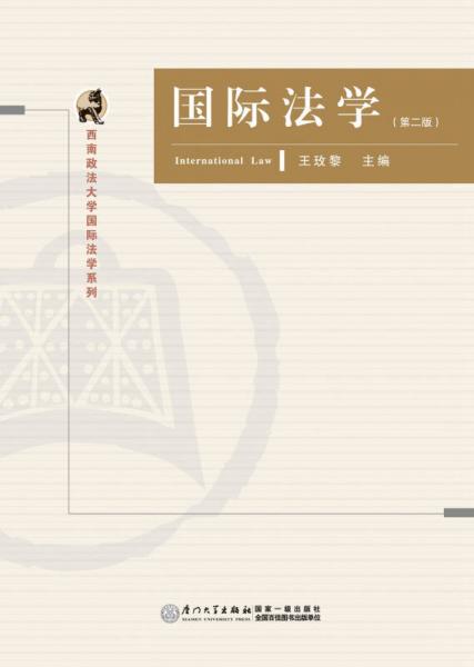國際法學（第二版）