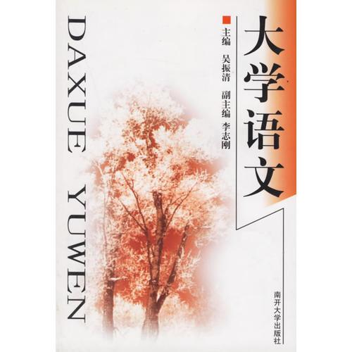 大學(xué)語文