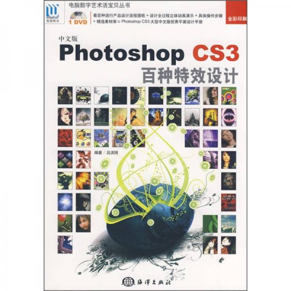 中文版Photoshop CS3百種特效設(shè)計(jì)