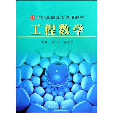 工程數(shù)學(xué)