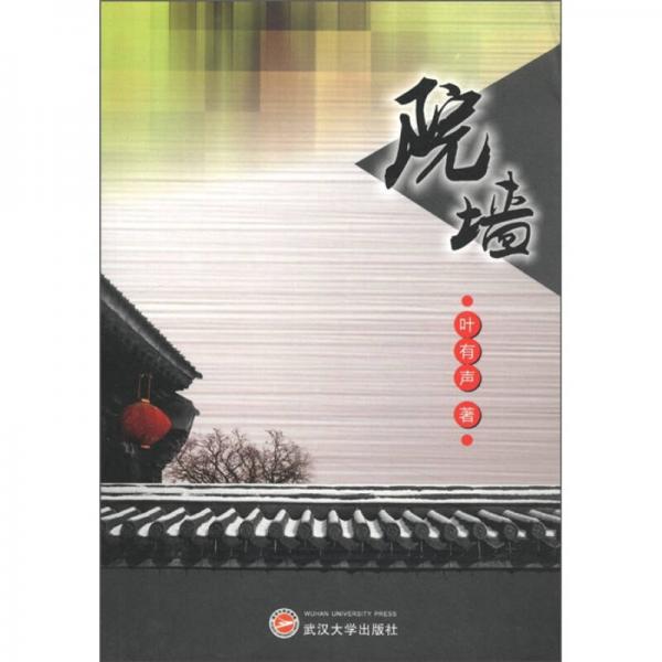 院墻