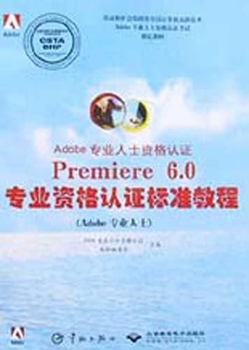 Premiere 6.0专业资格认证标准教程 (Adobe.专业人士)