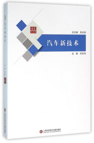 合眾汽車館：汽車新技術