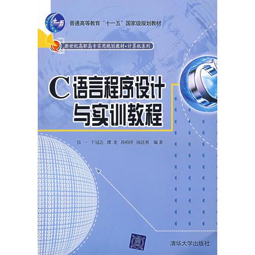 C語言程序設(shè)計與實(shí)訓(xùn)教程