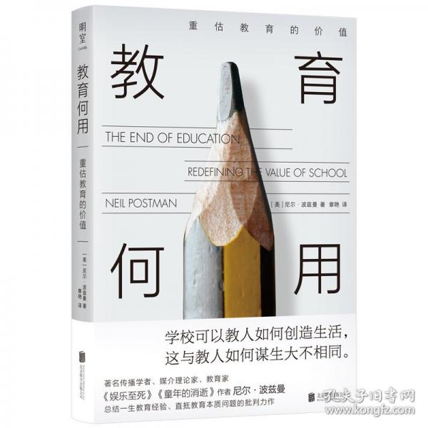 教育何用 重估教育的價(jià)值