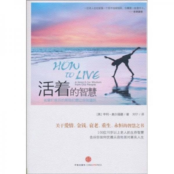 活著的智慧