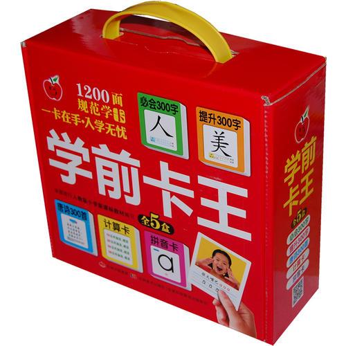 學(xué)前卡王（禮盒）