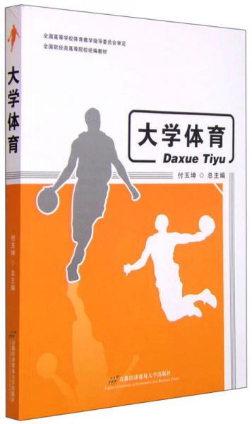 大學(xué)體育