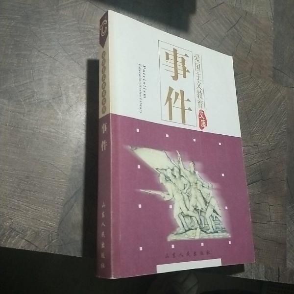 事件