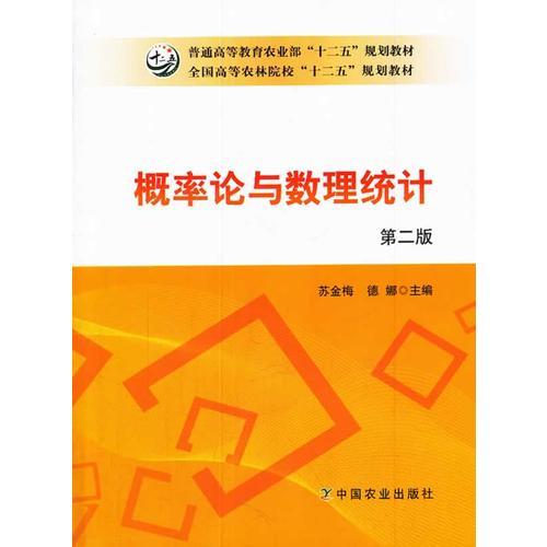 概率論與數(shù)理統(tǒng)計（第二版）（蘇金梅、德娜）
