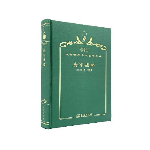 海軍戰(zhàn)略