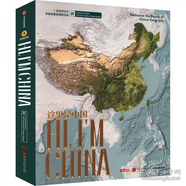 這里是中國星球研究所 著