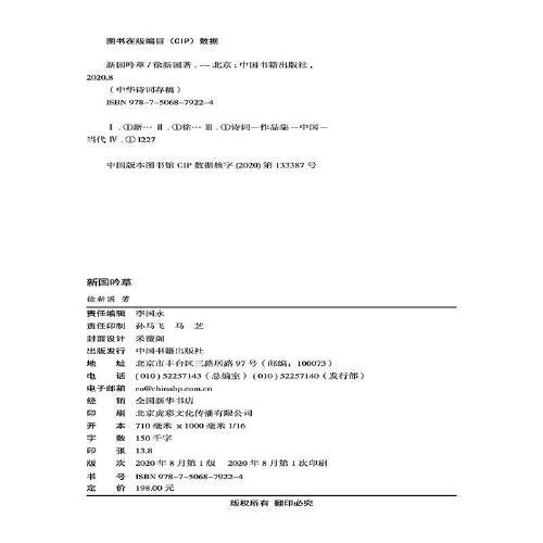 -新國(guó)吟草 中國(guó)書籍出版社
