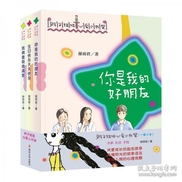 辫子姐姐心爱小书架