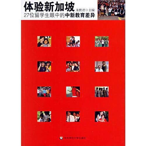 體驗新加坡