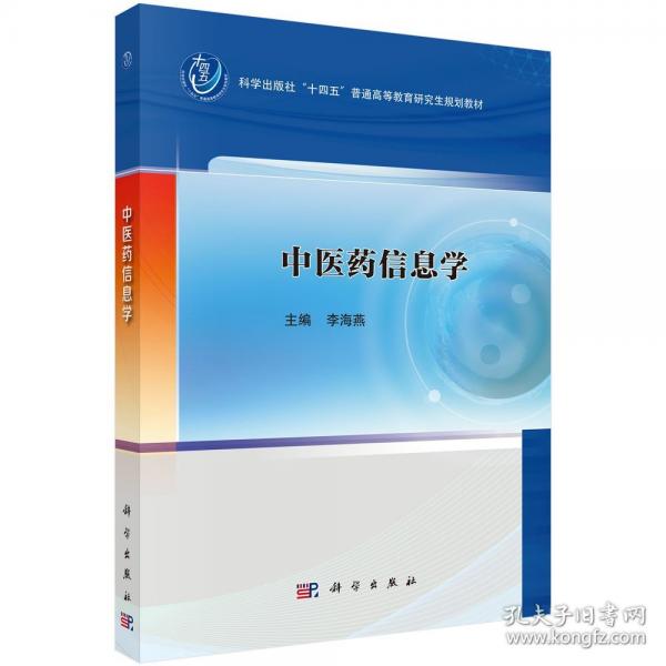中醫(yī)信息學