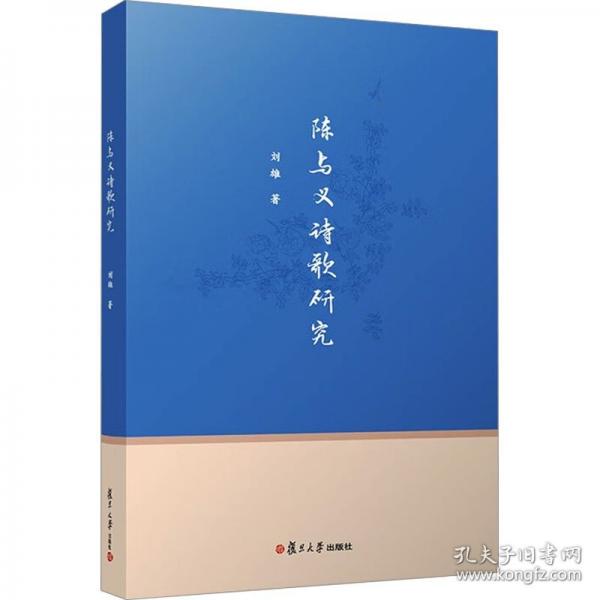 陳與義詩歌研究