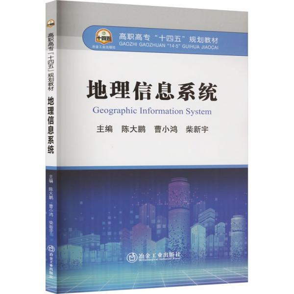 地理信息系統(tǒng)