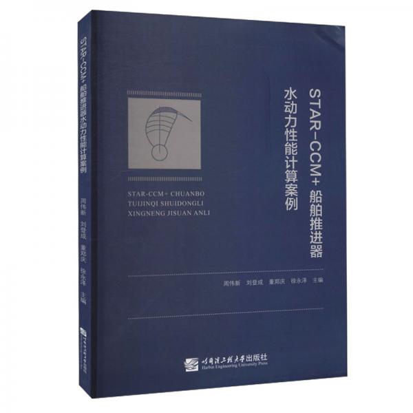 STAR-CCM+船舶推進(jìn)器水動(dòng)力性能計(jì)算案例