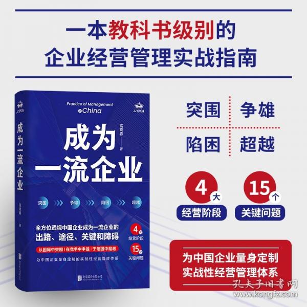 成為一流企業(yè)