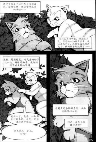 猫武士漫画版之3:武士回归