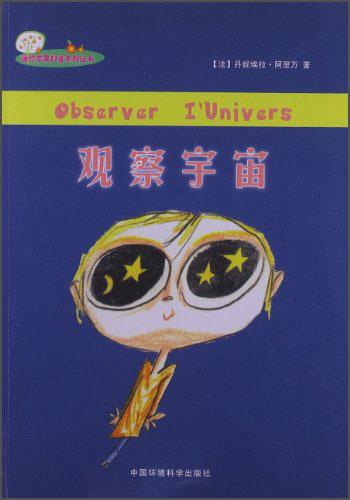 觀察宇宙