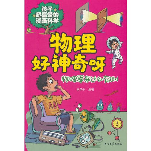 物理好神奇呀