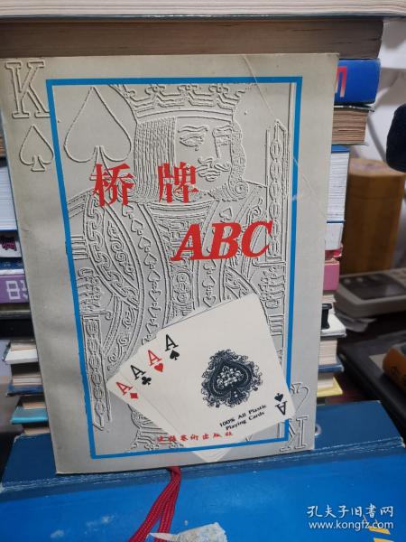 橋牌ABC