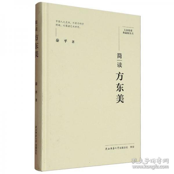 简读方东美