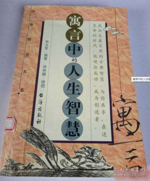 寓言中的人生智慧:解析漫畫版
