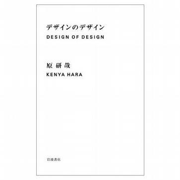 デザインのデザイン