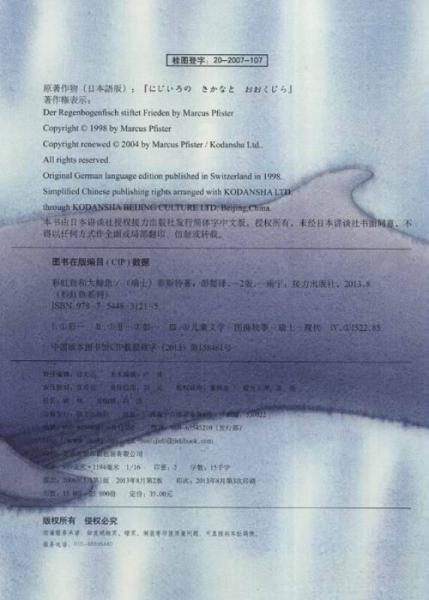 彩虹鱼系列：彩虹鱼和大鲸鱼