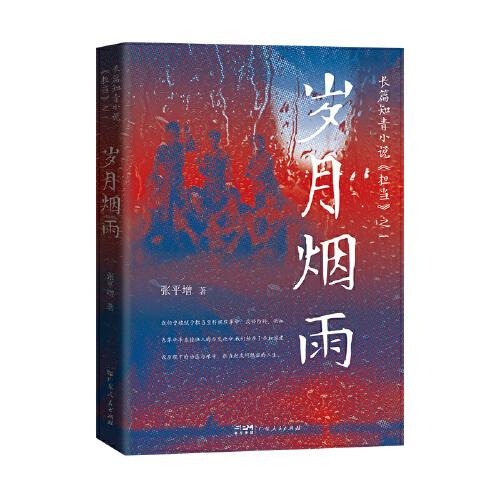 歲月煙雨