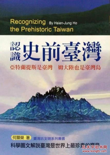 認(rèn)識史前臺灣