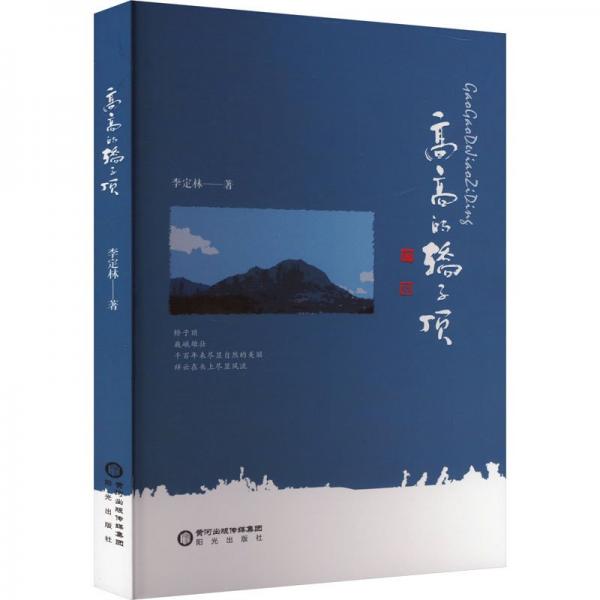 高高的轎子頂