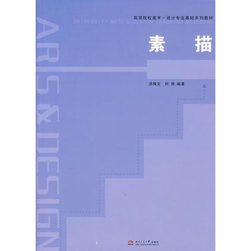 素描